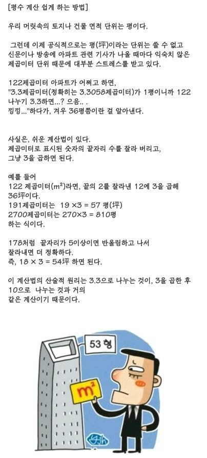 건물 평수 쉽게 계산 하는방법.jpg | 인스티즈