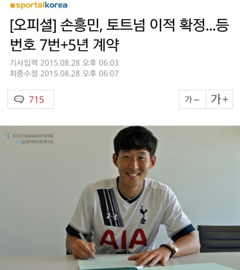 [오피셜] 손흥민 토트넘 이적 | 인스티즈