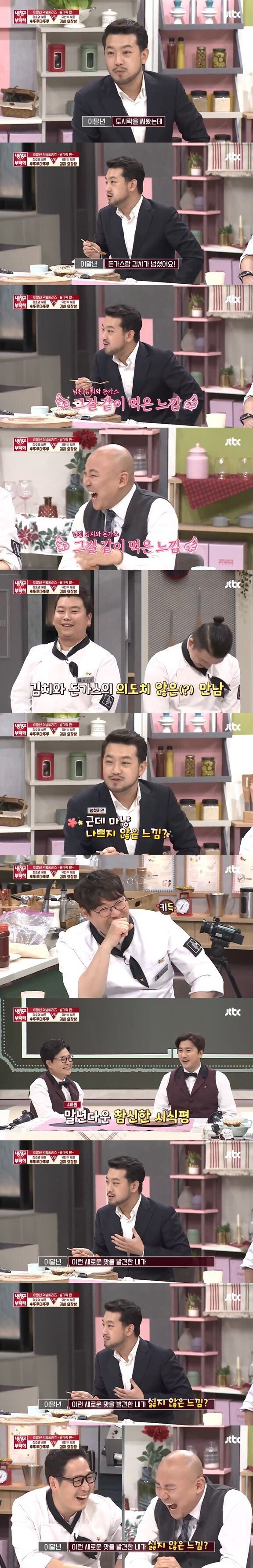 레전드였던 냉부해 침착맨 시식평.jpg | 인스티즈