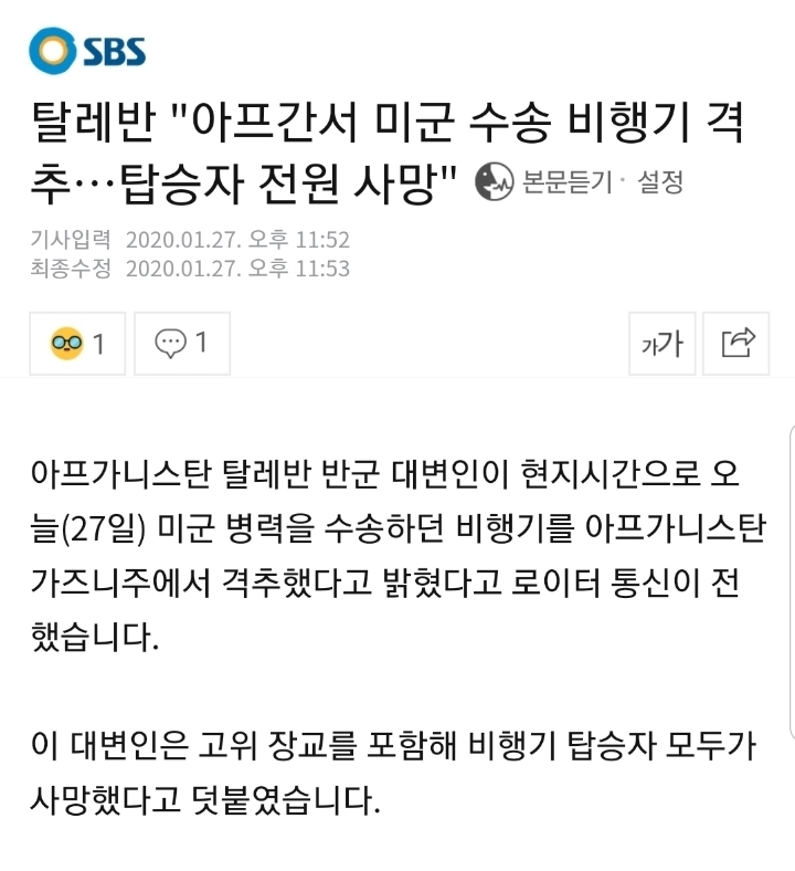 아프간서 미군 수송기 격추..탑승자 전원 사망 | 인스티즈