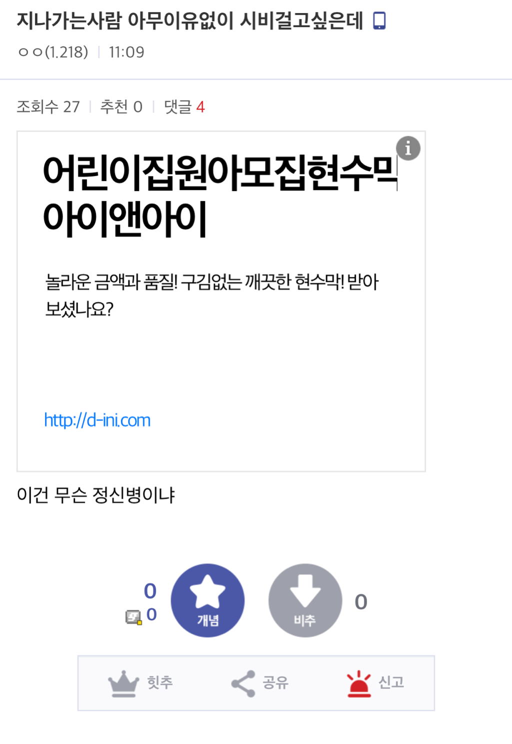 지나가는사람 아무이유없이 시비걸고싶은데.jpg | 인스티즈