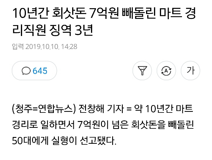 10년간 횡령한 마트 경리직원 | 인스티즈