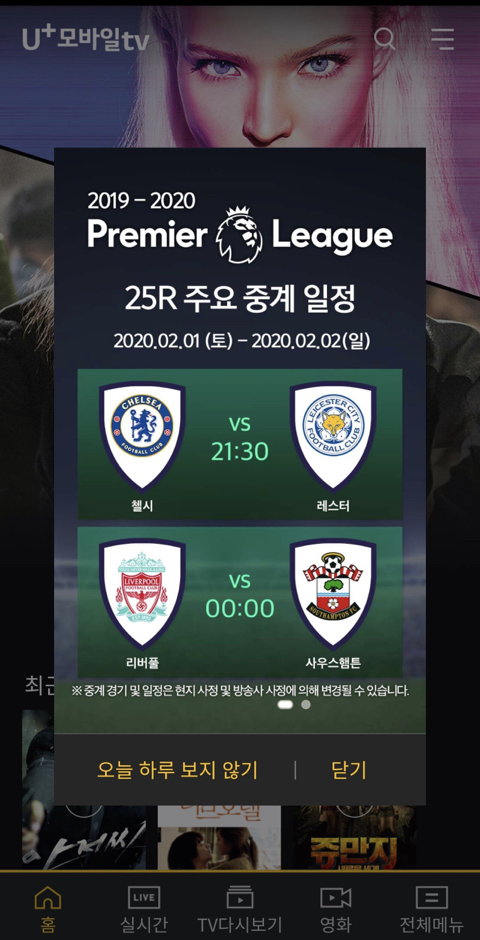 오늘자 유플러스 tv | 인스티즈