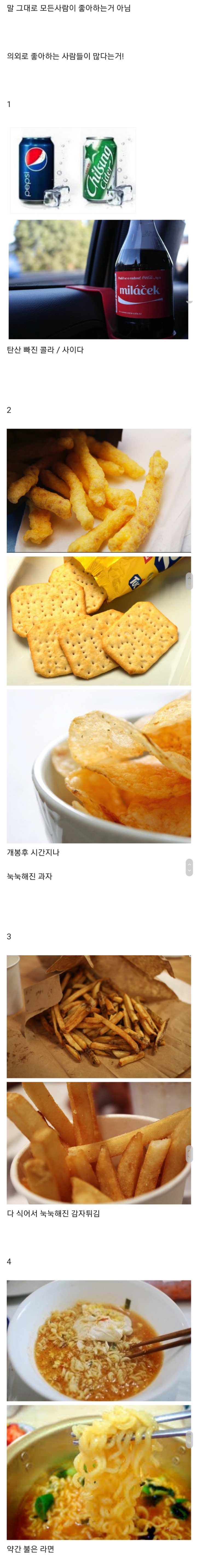 의외로 이렇게 먹는거 좋아하는 사람들이 있음...jpg | 인스티즈