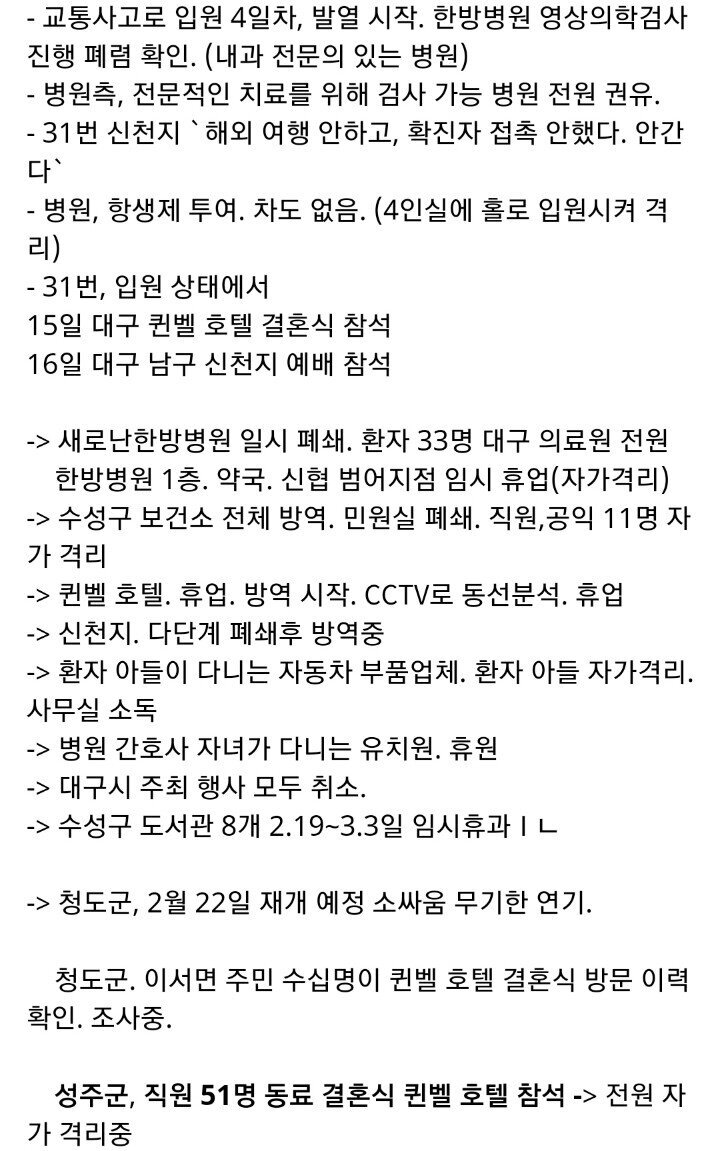 31번 확진자님 대구 초토화중 | 인스티즈