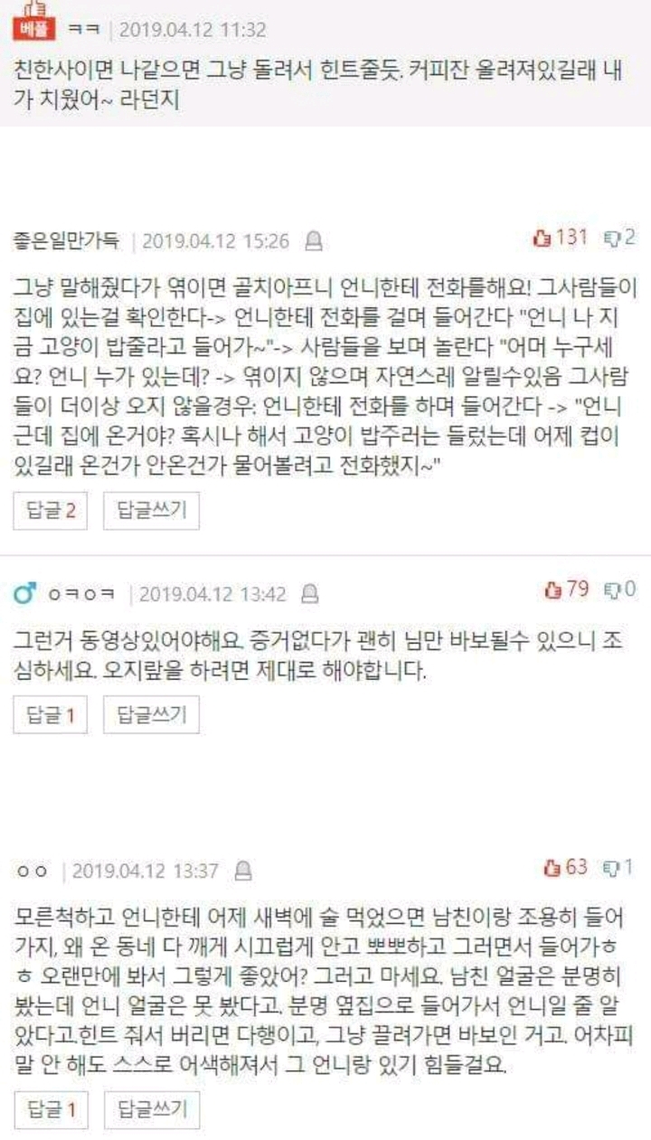 옆집에게 바람피는걸 알려줘야하나요 | 인스티즈