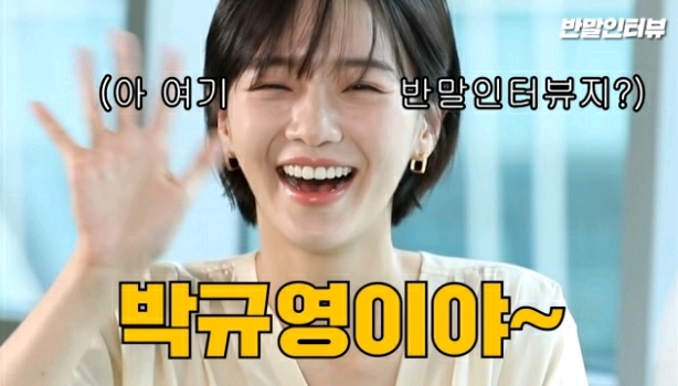 옆집에 있을 거 같다는 얘기를 많이 들었다는 배우 박규영.jpgif | 인스티즈