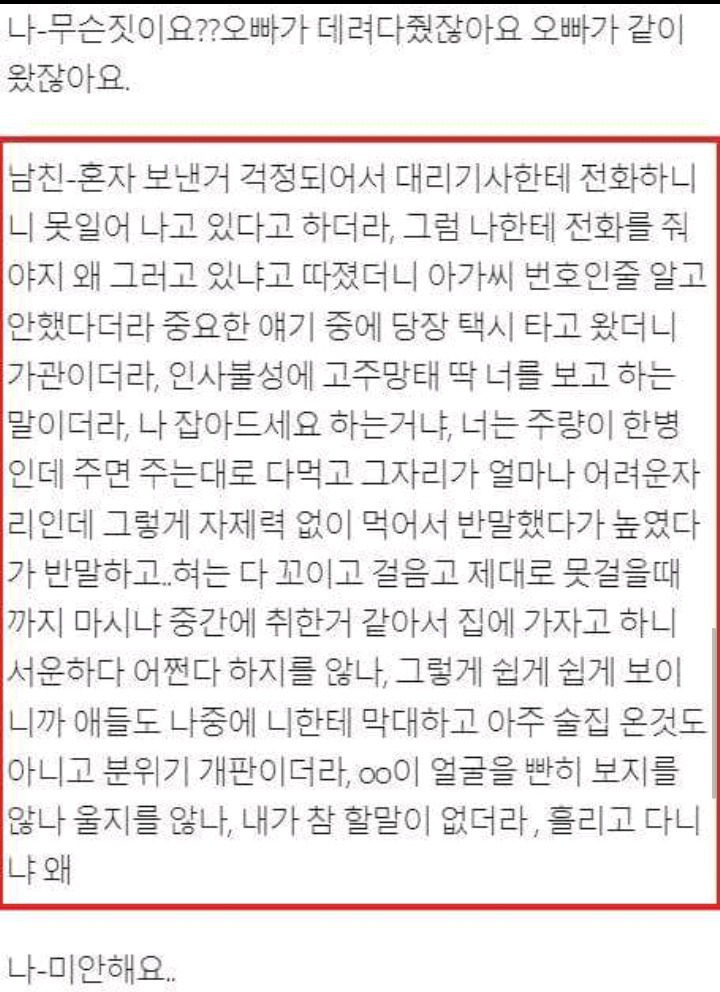 남친친구들과 술자리에서 필름끊긴여자 | 인스티즈