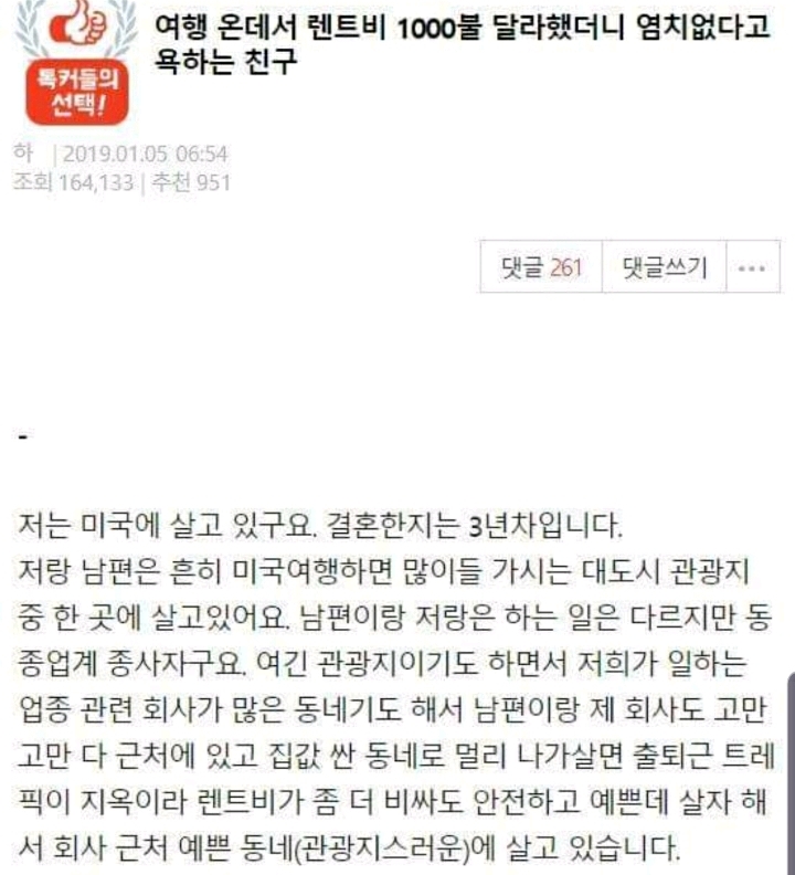 여행온대서 렌트비 천불 달라했더니 염치없다고 욕하는친구 | 인스티즈