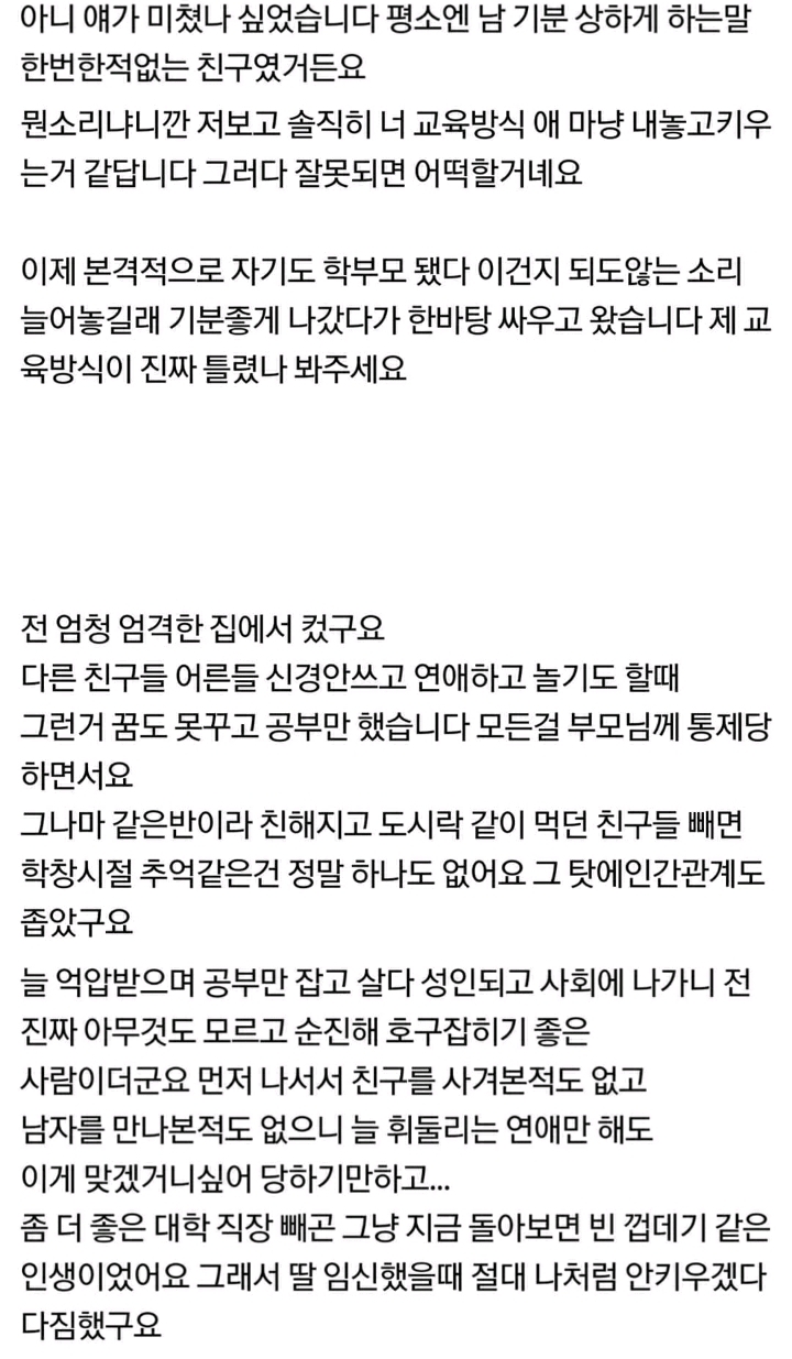 제 교육방식이 이상한가요? | 인스티즈