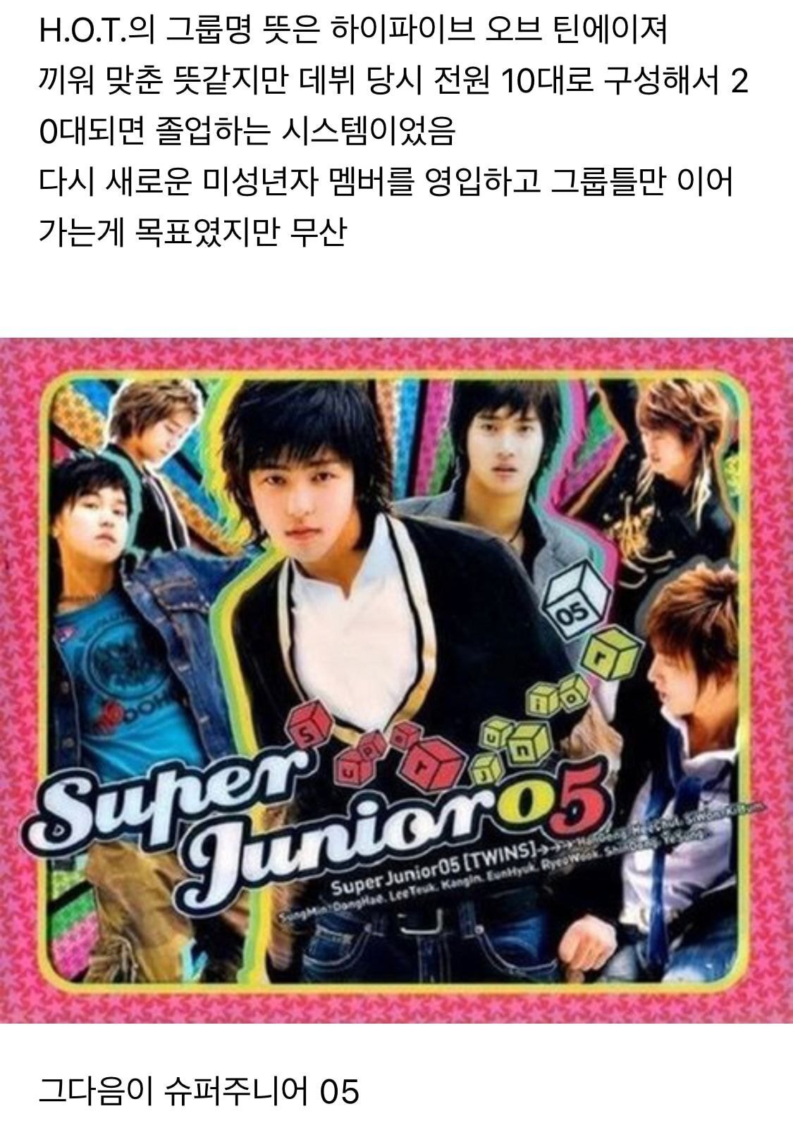 꾸준히 일본 아이돌 시스템 도입하는 SM | 인스티즈