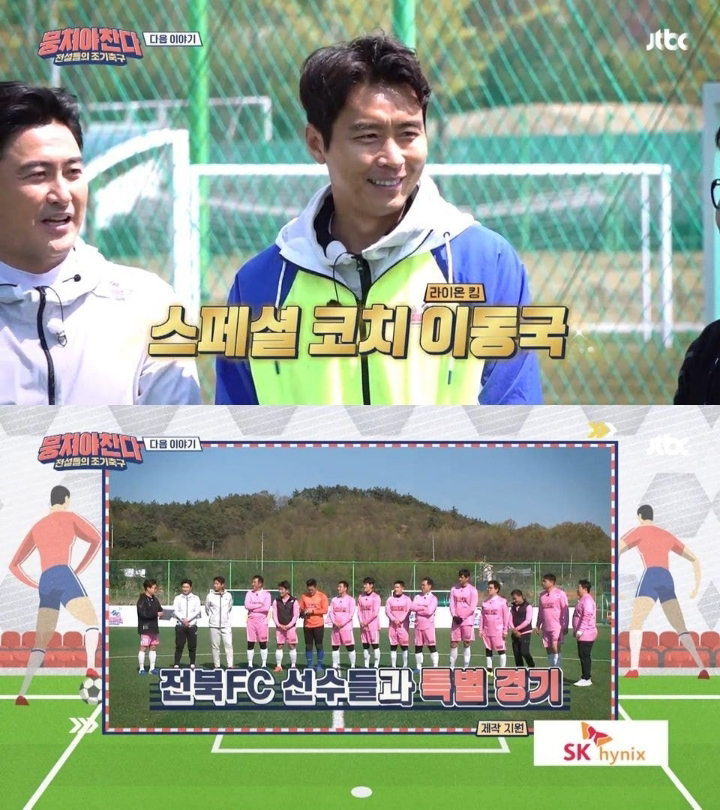 그 어떤 팀이 와도 두렵지 않다는 뭉쳐야찬다 안정환 감독.jpg | 인스티즈