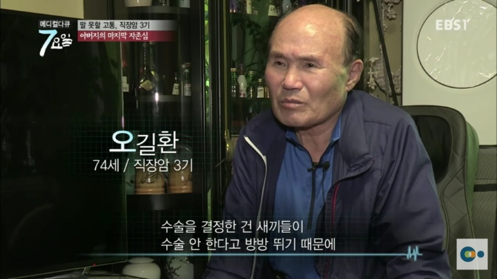직장암3기 할아버지의 자존심 | 인스티즈