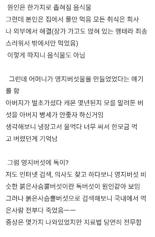 독버섯 먹은 썰 풉니다........jpg | 인스티즈