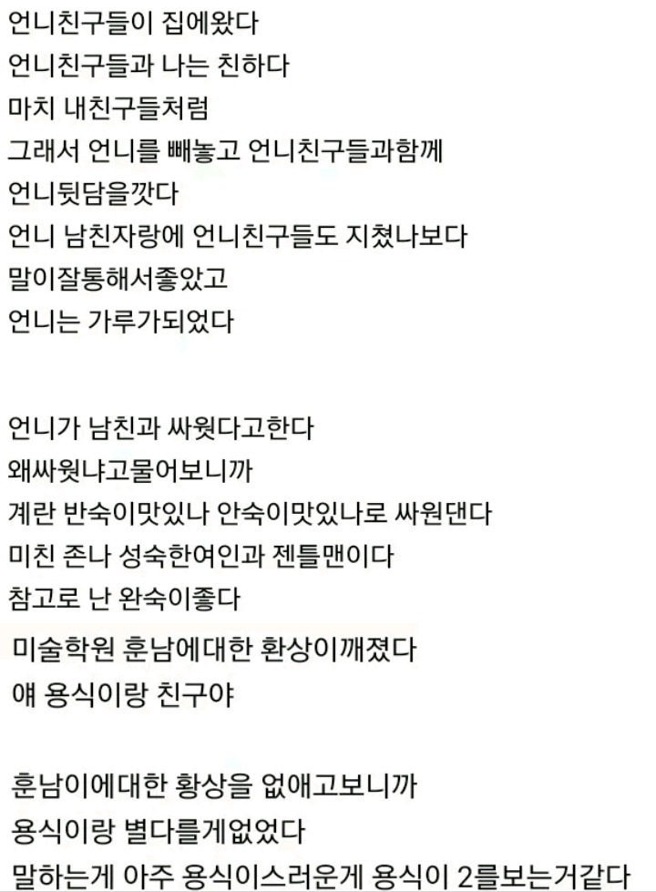 한 여동생의 일기장 | 인스티즈