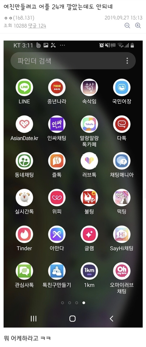 여친 만들고 싶었던 헬갤러 레전드 | 인스티즈