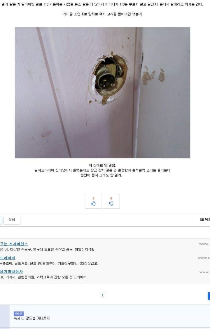 여동생방 문이 고장났다 | 인스티즈