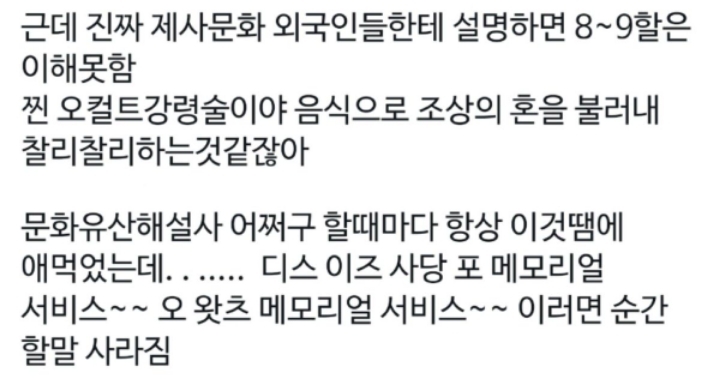 앞으로 제사 말고 코리아 오컬트 강령술이라고 하자.jpg | 인스티즈