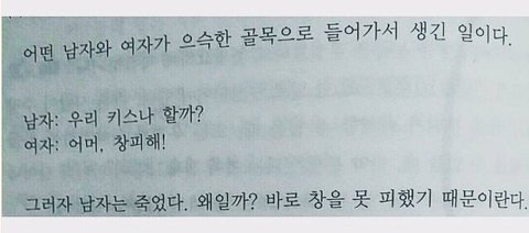 여친이랑 첫키스 하려다 죽음 | 인스티즈