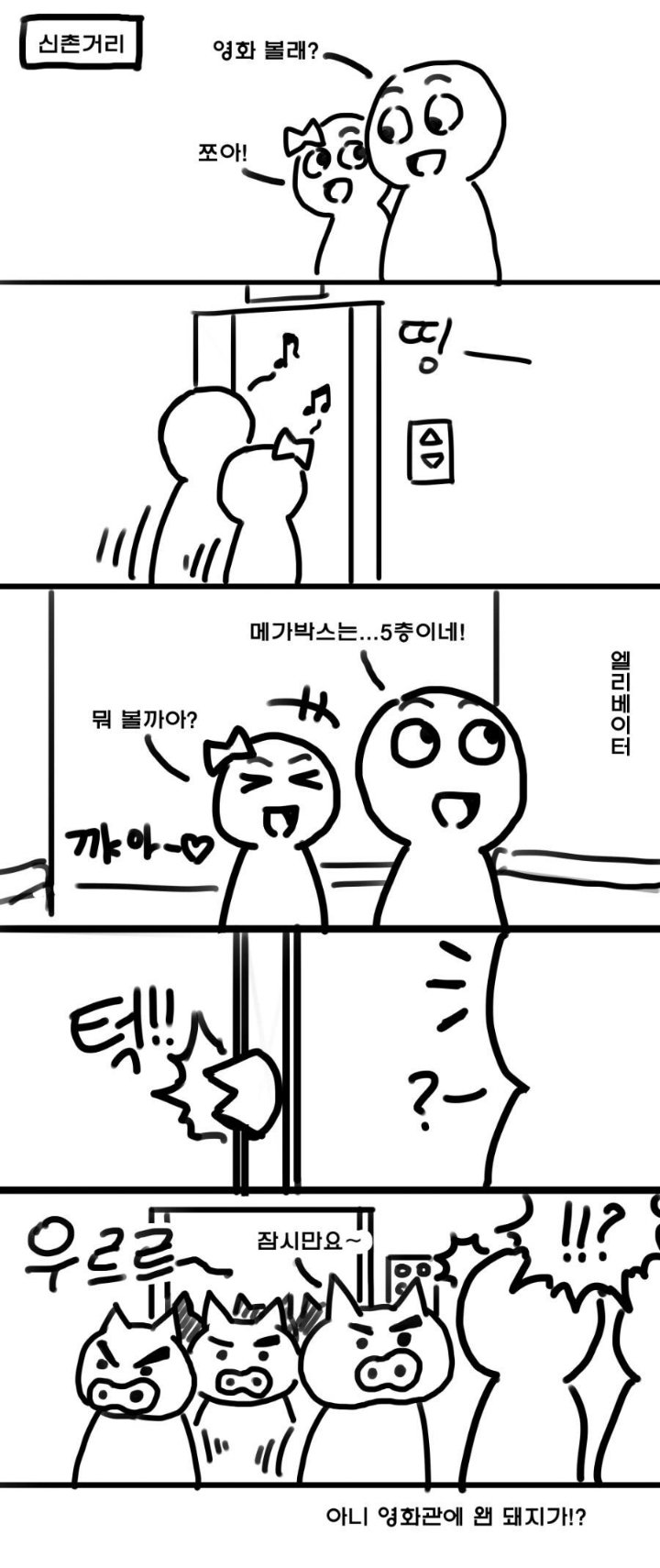 오늘내일 메가박스 상황.manhwa | 인스티즈