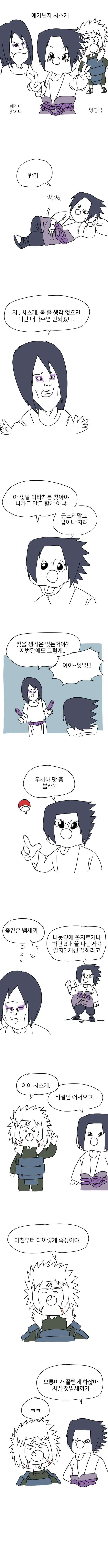 애기닌자 사스케 | 인스티즈