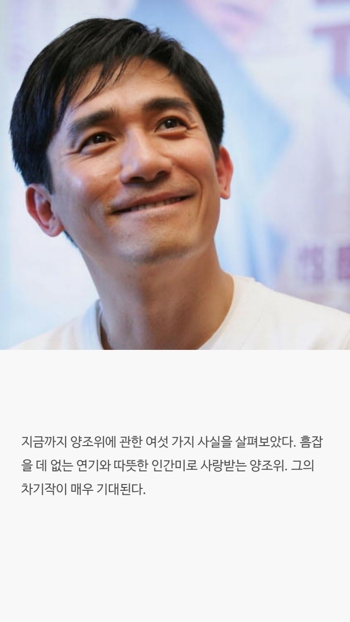 양조위에 대한 사실들 | 인스티즈