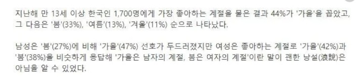 많은 한국사람들이 제일 좋아하는 계절..jpg | 인스티즈