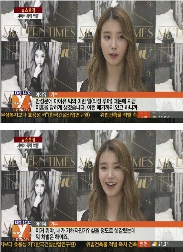 아이유 악플러의 | 인스티즈