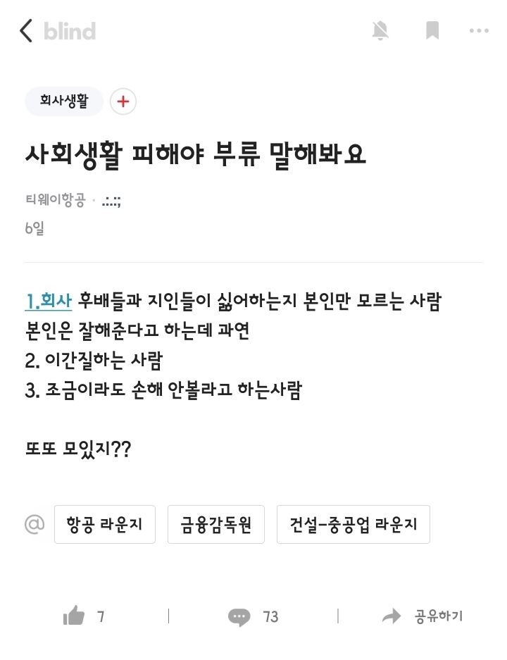 직장인들이 보는 사회생활에서 피해야하는 유형들.jpg | 인스티즈