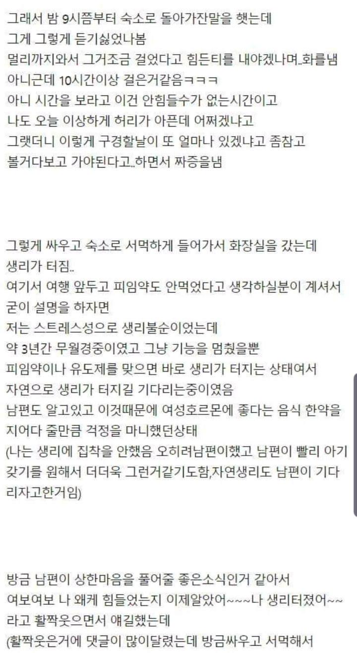 신혼여행 갔다왔는데 헤어지고싶네요 | 인스티즈