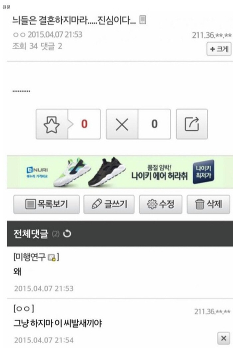 늬들은 결혼 하지마라... | 인스티즈