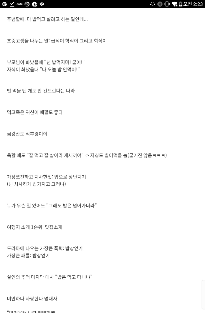 밥에 미친 나라 | 인스티즈