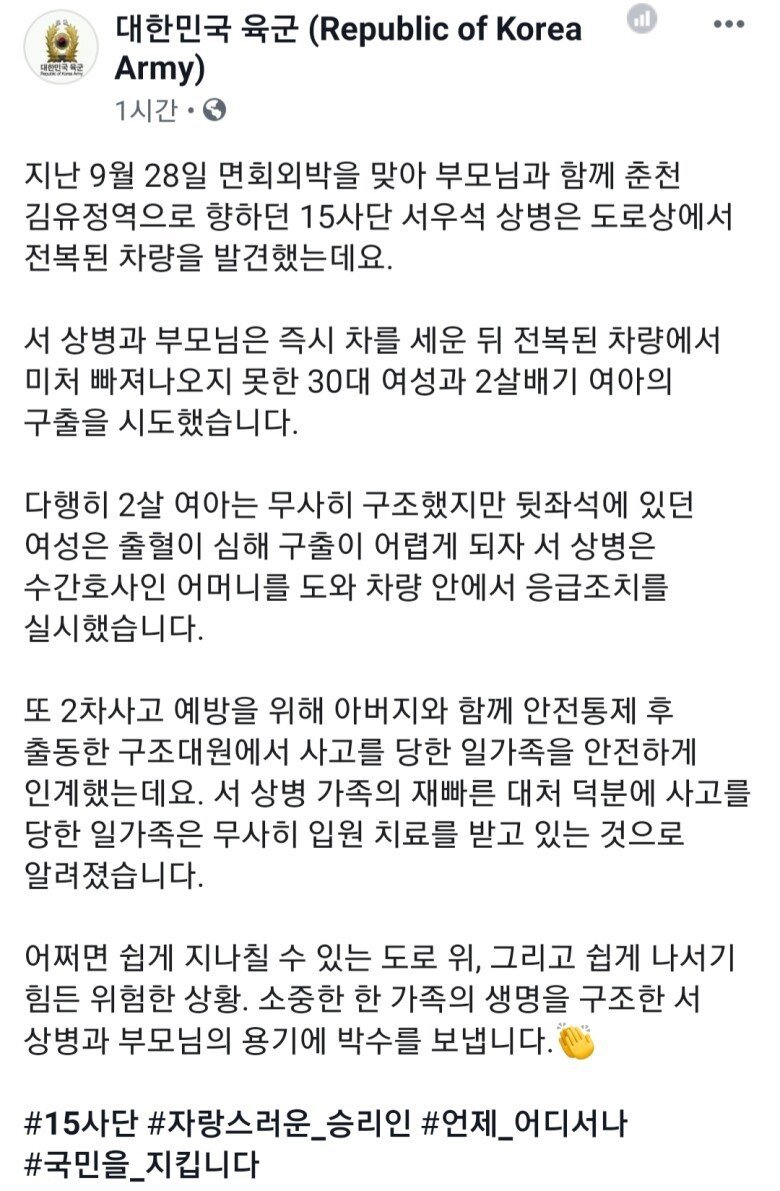 외박 나가서 시민 구한 육군 상병 | 인스티즈