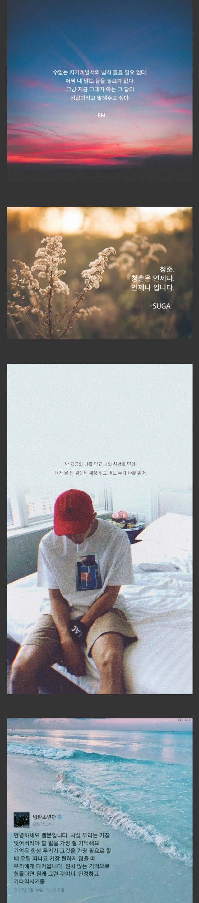 BTS팬들이 BTS의 메세지와 가사가 좋다고 난리치는 이유.jpg | 인스티즈