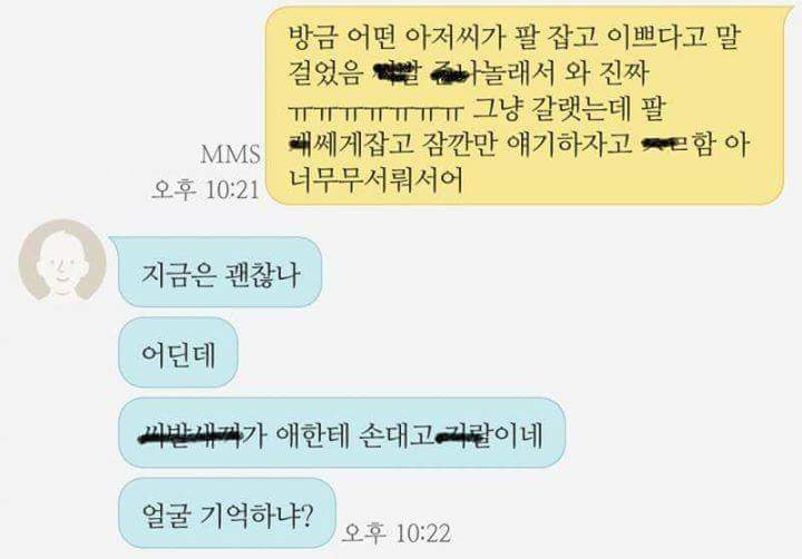 남친과 남사친의 문자 | 인스티즈