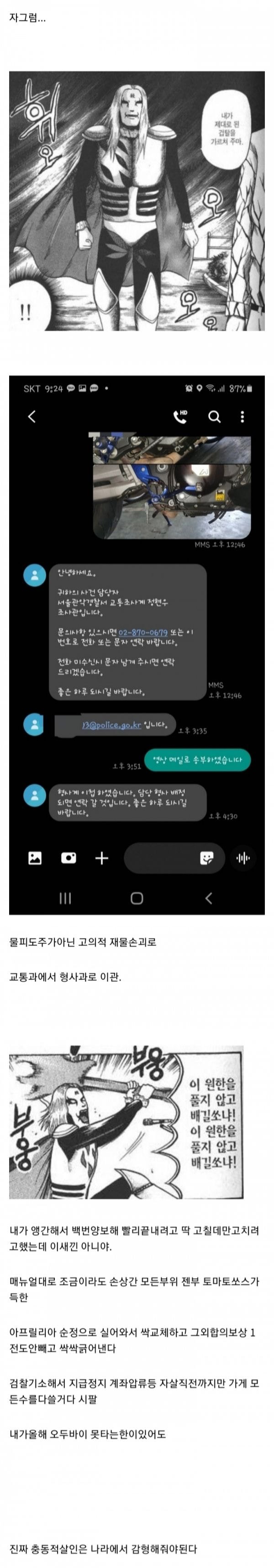 두달 전쯤 바이크 밀어서 넘어뜨린 사건 중간보고.jpg | 인스티즈