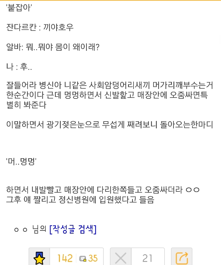 만화로 재현된 끼얏호우 | 인스티즈