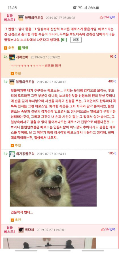 웃대의 한 인문학적 변태...jpg | 인스티즈