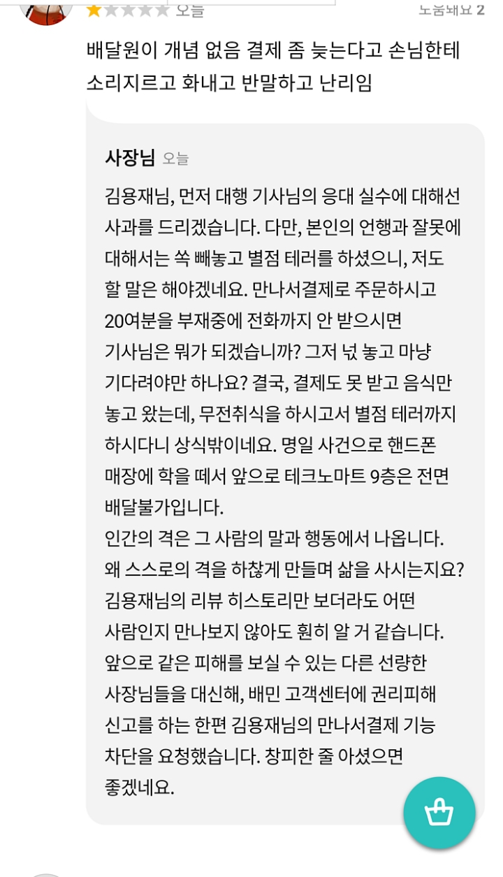 폰팔시의 리뷰와 보살사장의 대응 | 인스티즈
