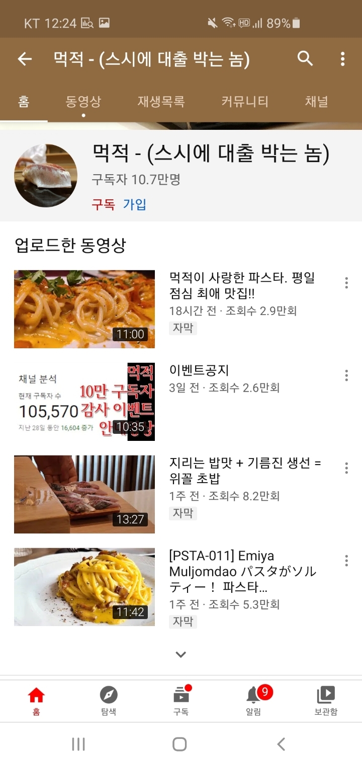 뒷광고 전혀 없을거 같은 먹방유튜버 | 인스티즈