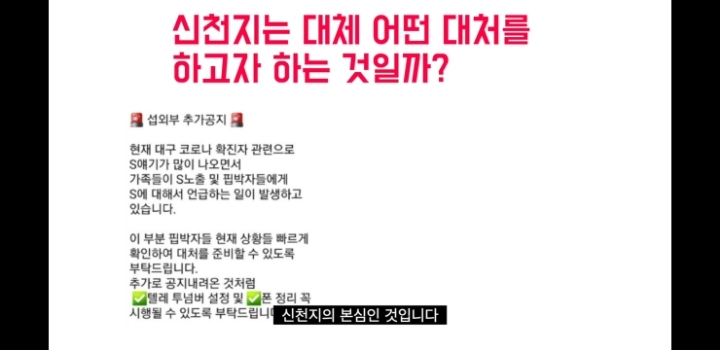 신천지 코로나 관련 공지 | 인스티즈