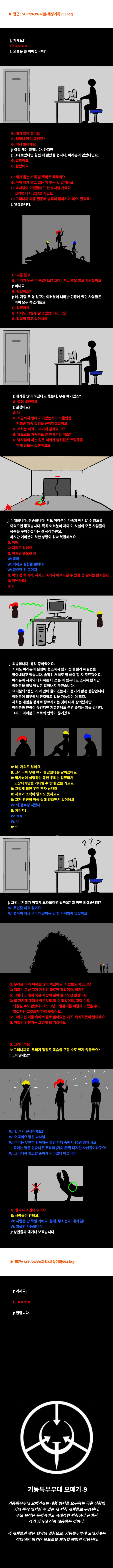 SCP 만화 레전드) SCP-2639 '비디오 게임 폭력' | 인스티즈
