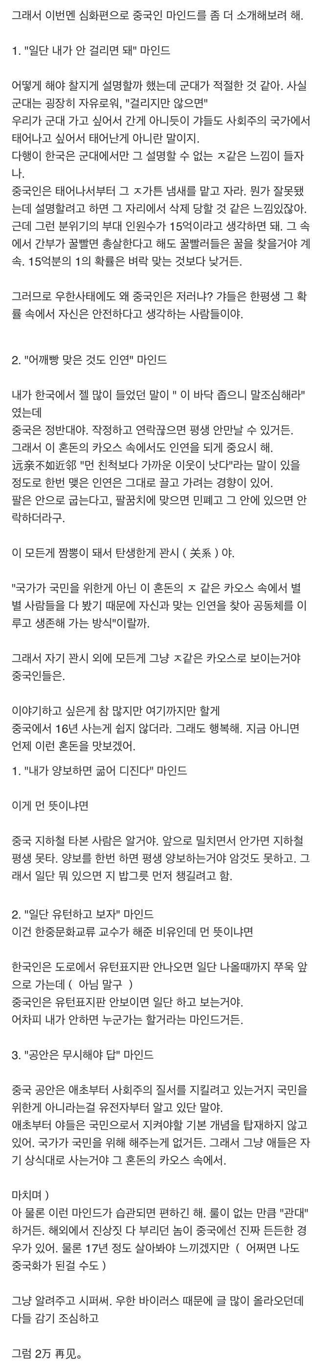 중국인마인드 | 인스티즈