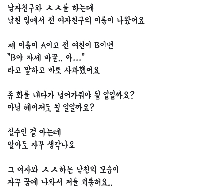 관계도중 전여친이름 부른여자 | 인스티즈