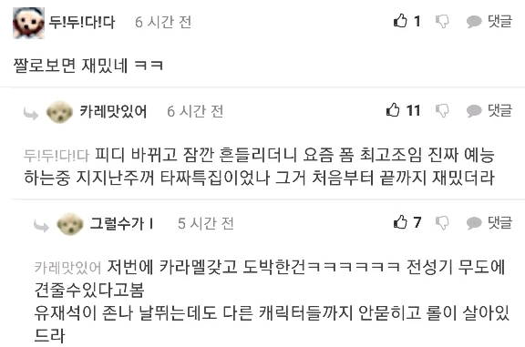 런닝맨이 최근 받는 평가.jpg | 인스티즈