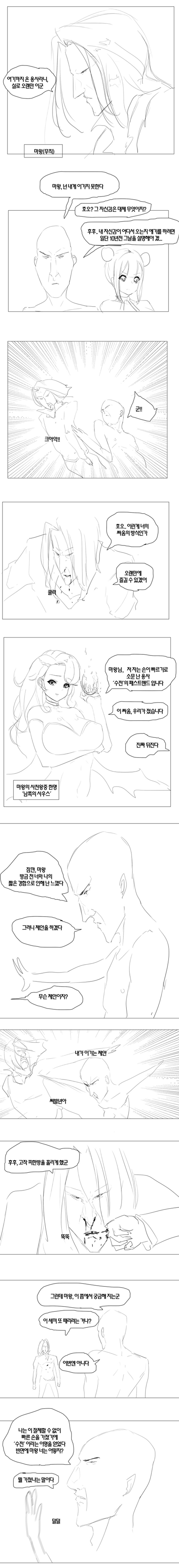 정공법으로 마왕을 이기기 힘든 만화.manhwa | 인스티즈