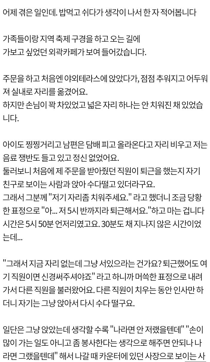 알바시간 끝났다고 안도와준 알바생한테 서운한 아줌마 | 인스티즈