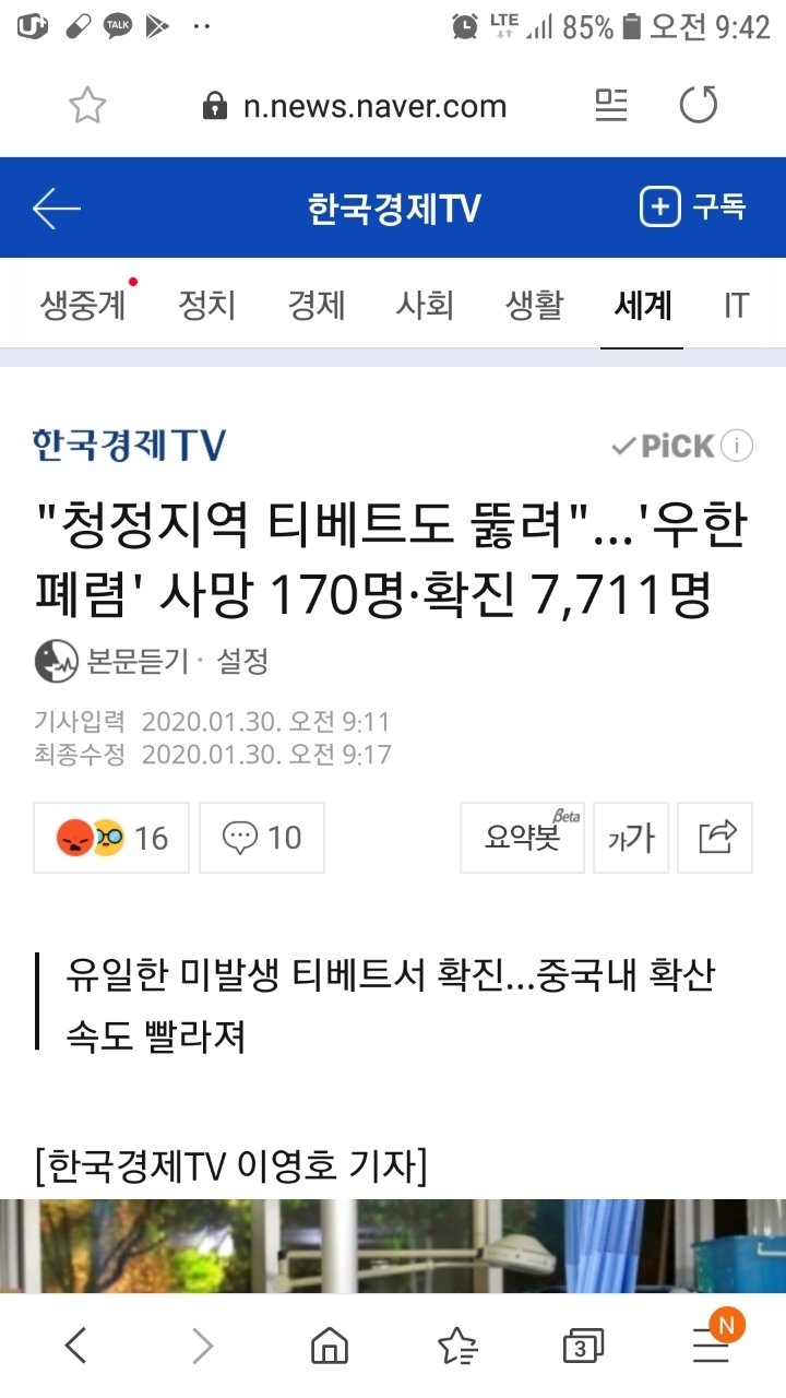 우한폐렴 확진자 7711 사망자 170명 | 인스티즈