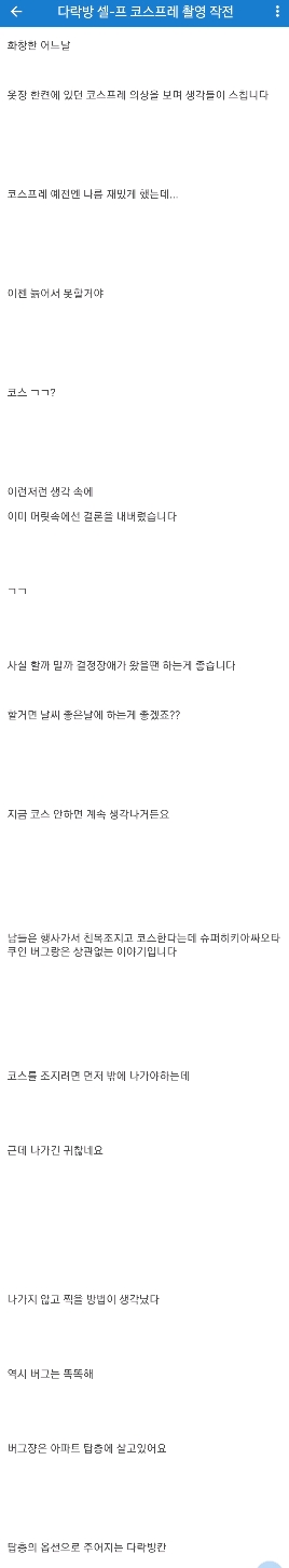 디시유저의 코스프레 | 인스티즈