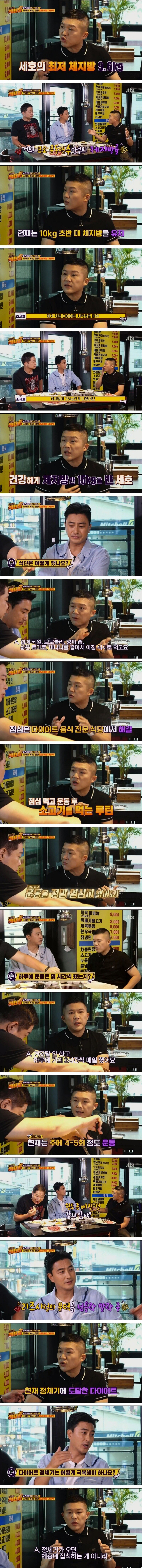 6개월 만에 86kg에서 70kg으로 약 16kg 감량 성공한 조세호.jpg | 인스티즈